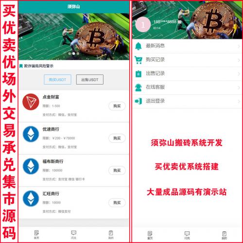 【运营版】USDT场外承兑交易集市源码 | 买U卖U场外交易系统 |USDT交易平台 | USDT承兑商系统 | 全开源 | 苹果安卓APP | 集成在线客服聊天系统 |