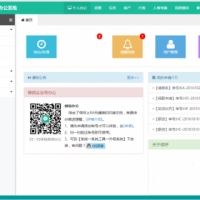 最新PHP协同办公OA管理系统源码