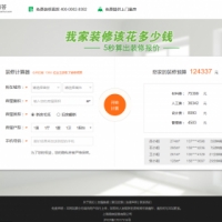 PHP装修报价器源码PC+WAP